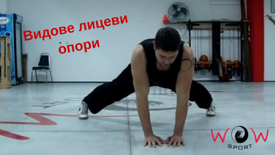 В следващото видео Костадин Михайлов, главният инструктор в залата за функцонален фитнес и бойни изкуства WOW Sport, ще ви покаже няколко варианта на лицевата опора, които можете да комбинирате заедно с други упражнения за една ефикасна функционална тренировка.