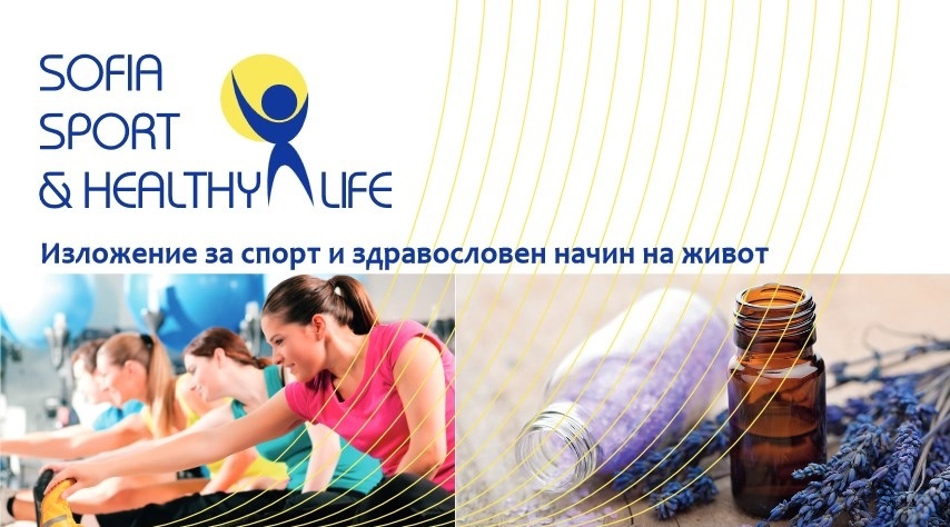BG Бъди активен партньор на Sofia Sport & Healthy Life