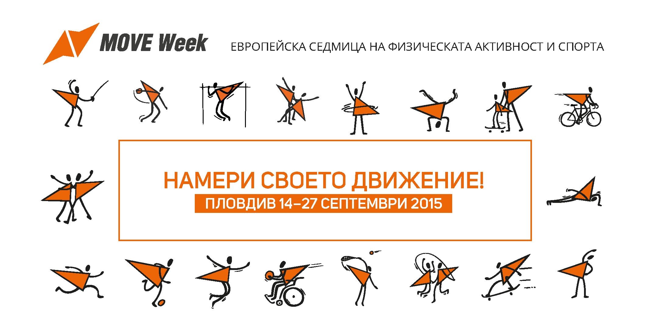 move week пловдив 2015