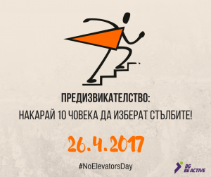 предизвикателство-НЕД