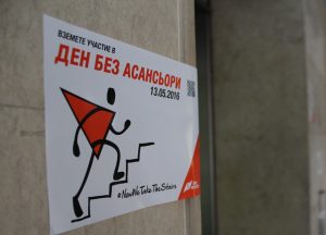 Ден без асансьори 2017