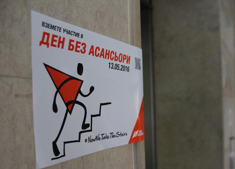 Ден без асансьори 2017