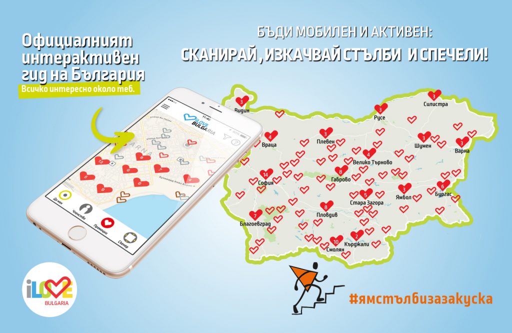 мобилното приложение iLoveBulgaria