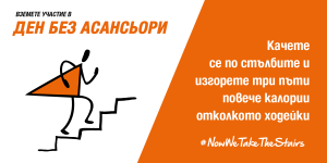 ямстълбизазакуска
