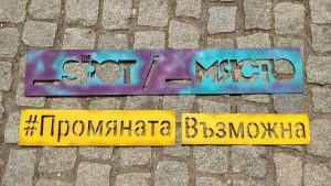 _Място в Златица