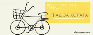 град за хората