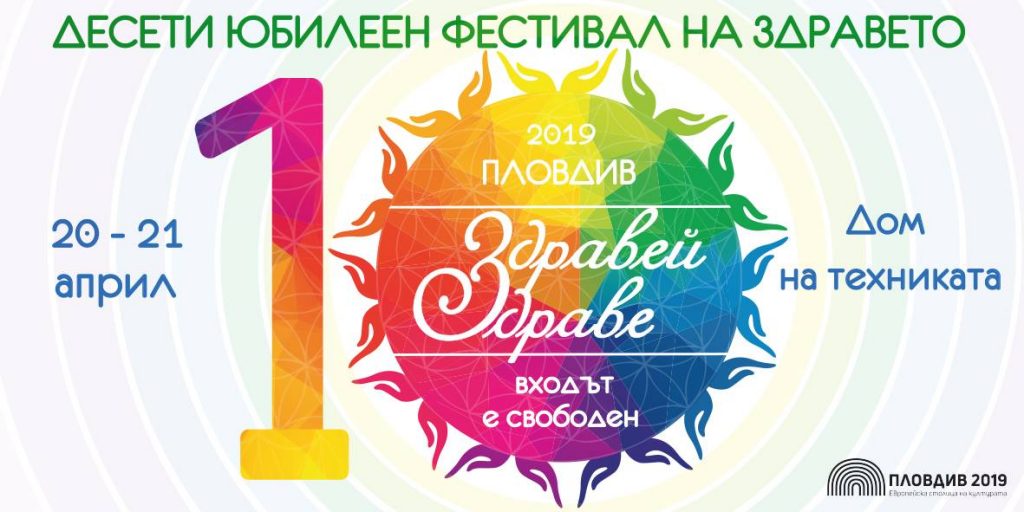zdravei zdrave