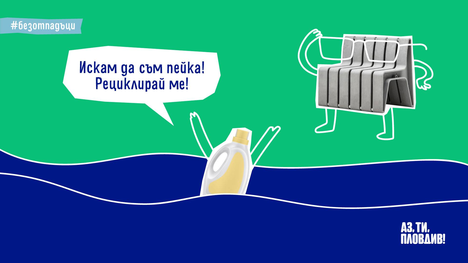 искам-да-съм-пейка