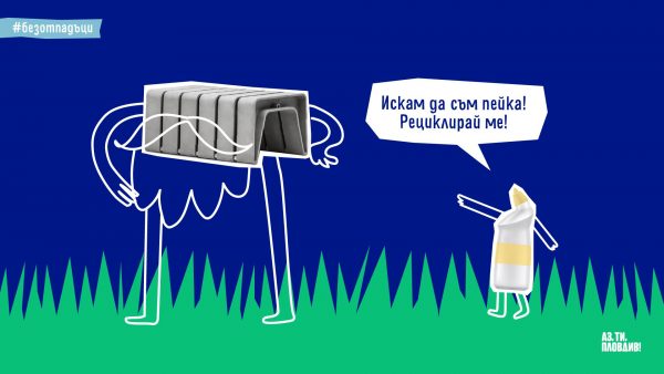 искам-да-съм-пейка