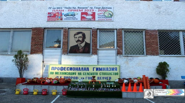 ЕДСУ ЕССД Гоце Делчев