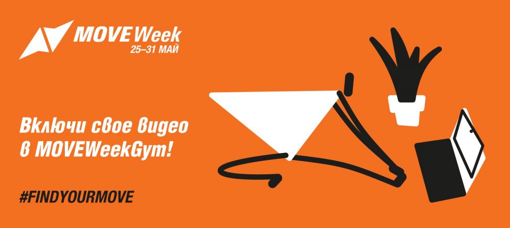 MOVE WEEK