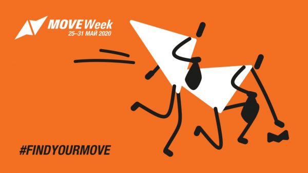 moveweek пловдив