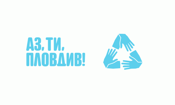 Визуална идентичност #БезОтпадъци