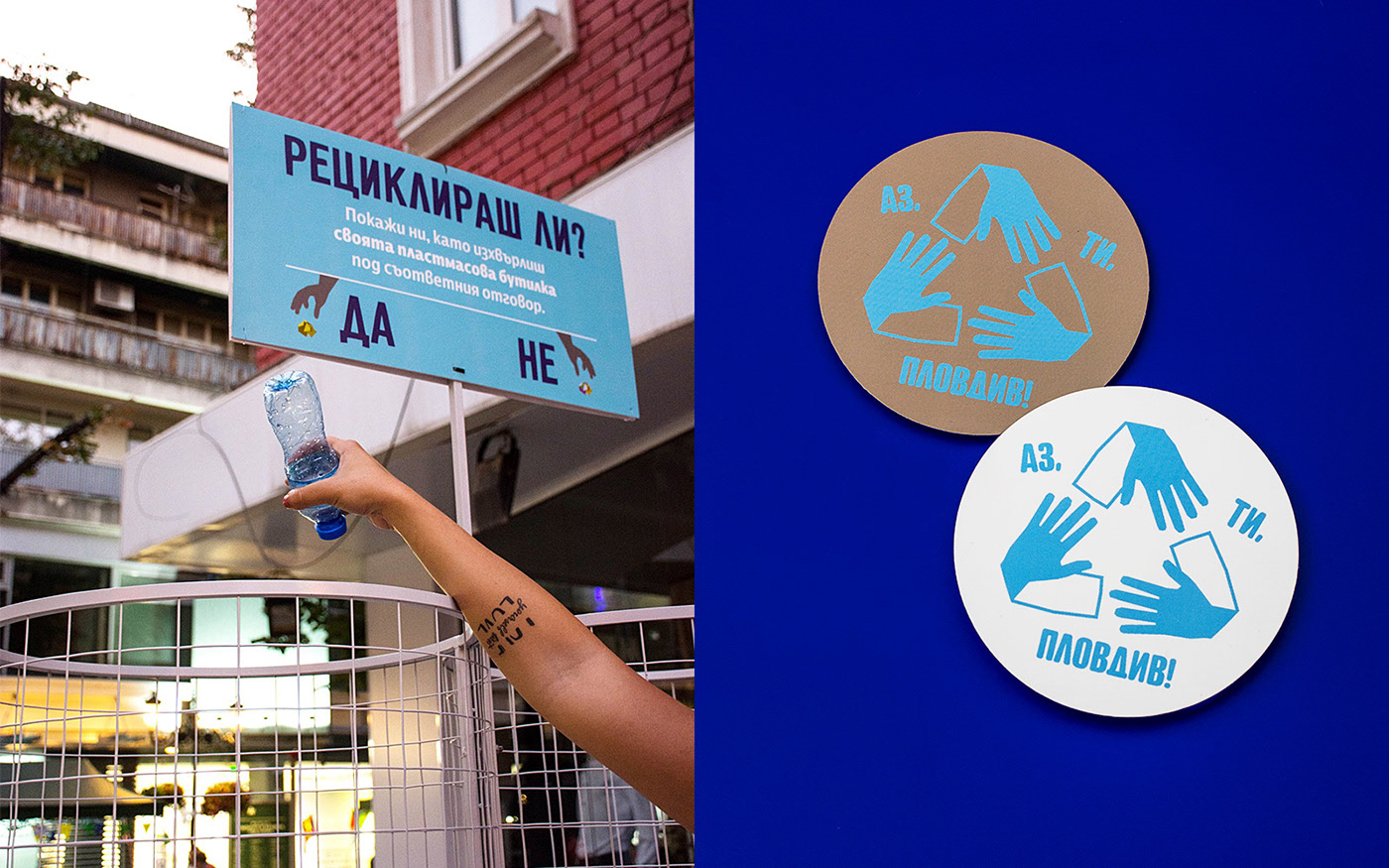 Визуална идентичност #БезОтпадъци