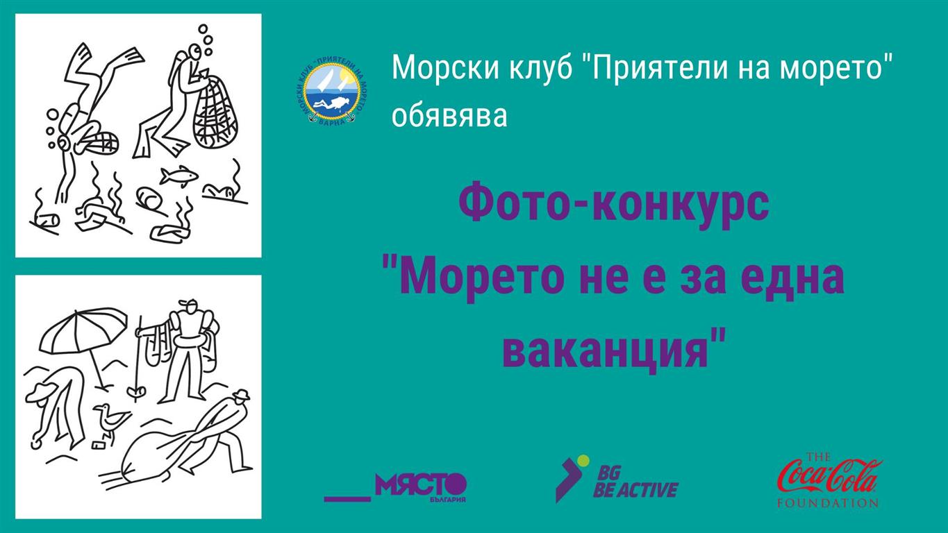 морето не е за една ваканция