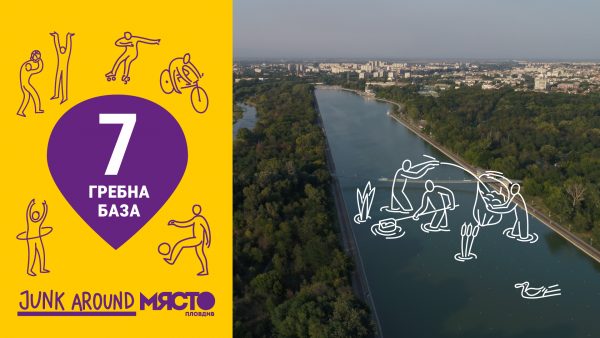 Безотпадъци - JunkAround