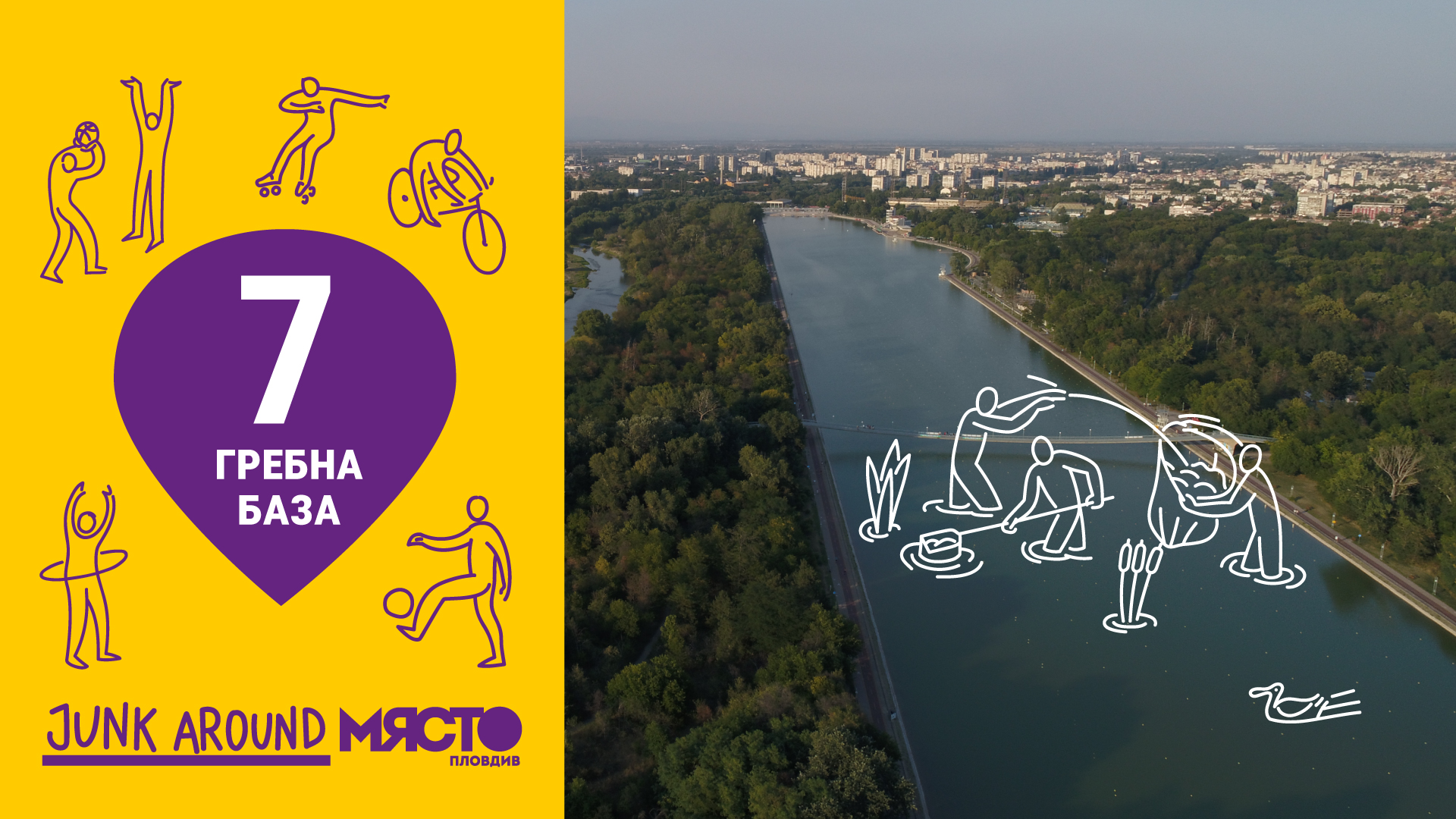 Безотпадъци - JunkAround