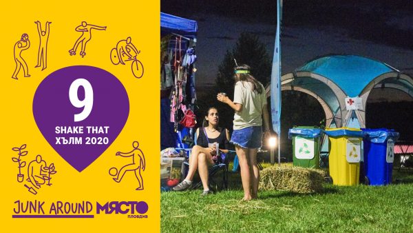 Място Пловдив на Shake That ХЪЛМ