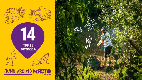 SPOT_JunkAround_3Ostrova