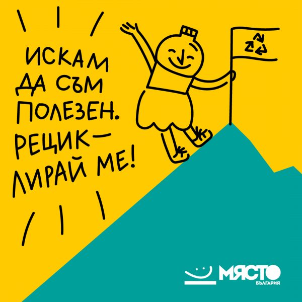 искам да съм полезен