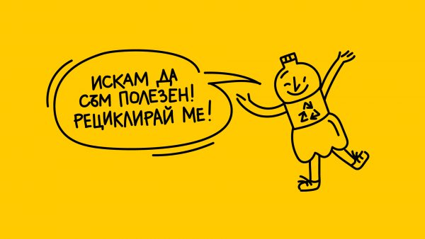 искам да съм полезен