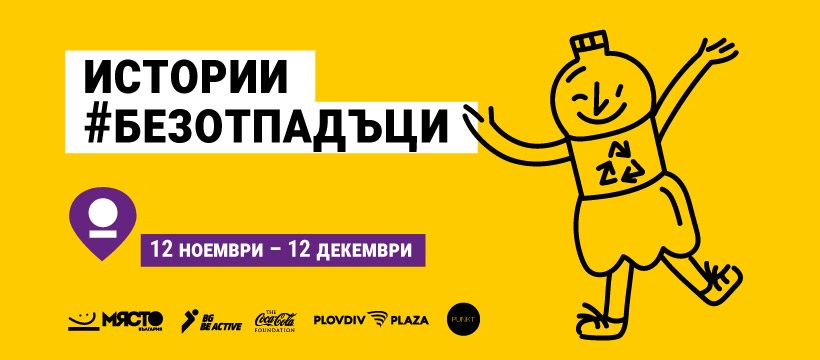 искам да съм полезен