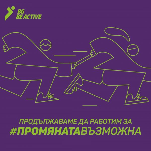 BGBeActive_
