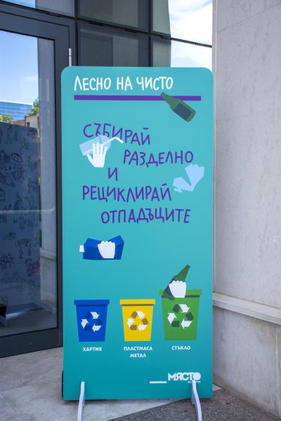 Изложба без отпадъци